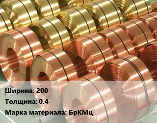 Лента бронзовая 200х0.4 Марка: БрКМц